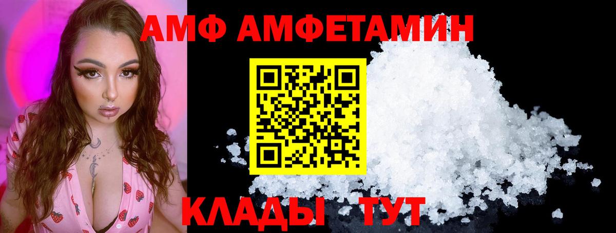 АМФЕТАМИН  АМФ VHQ  Вход с VPN  Железноводск 
