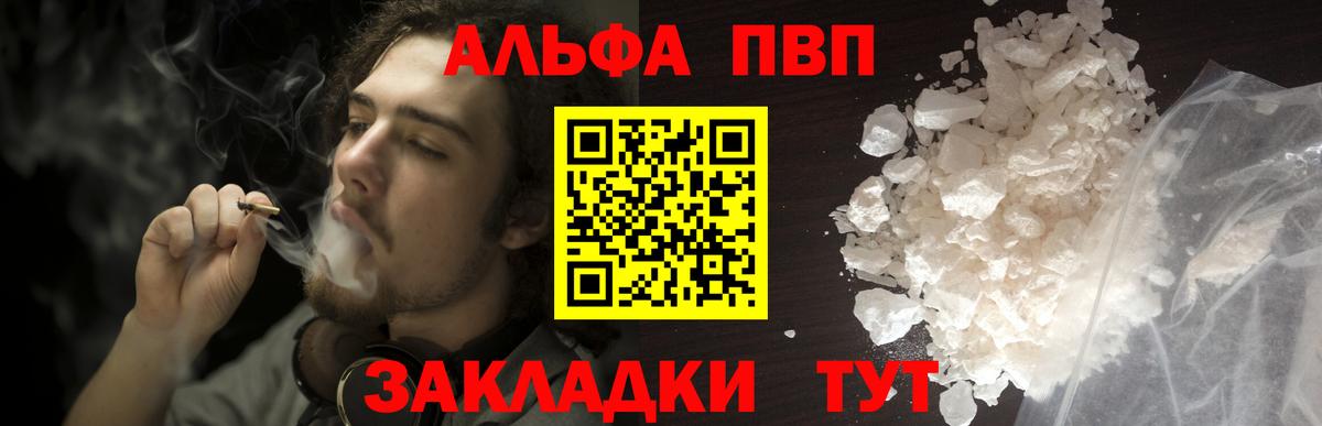 Alpha-PVP мука Железноводск