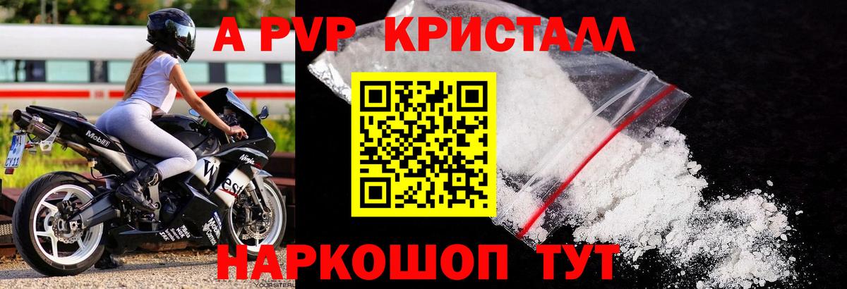 Железноводск  APVP кристаллы  A-PVP  Alpha-PVP крисы CK  Вход с VPN 