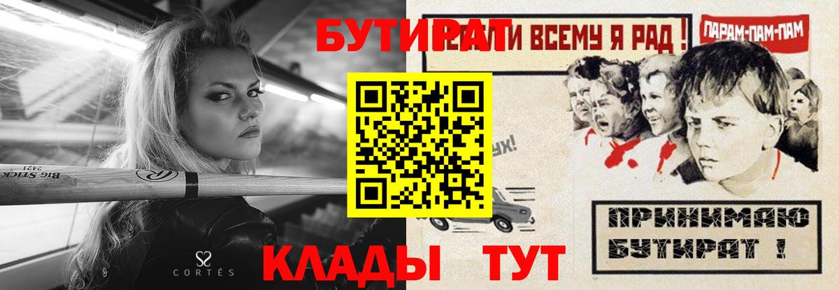 БУТИРАТ оксибутират  Вход с VPN  Бутират  Железноводск 