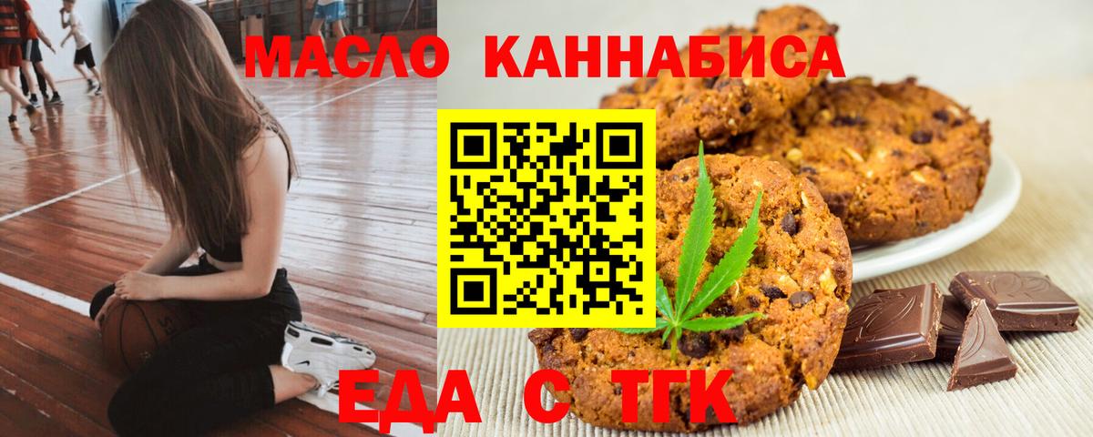 Железноводск  Печенье с ТГК конопля  Вход с VPN 