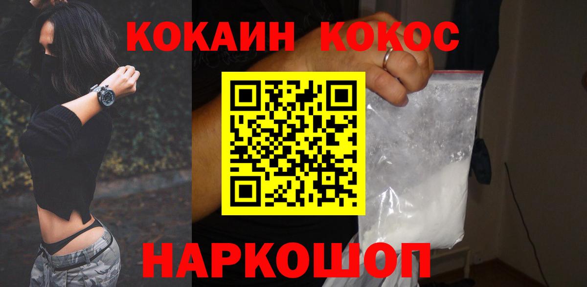 COCAIN  КОКАИН Перу  Вход с VPN  Железноводск  Cocaine Колумбийский 