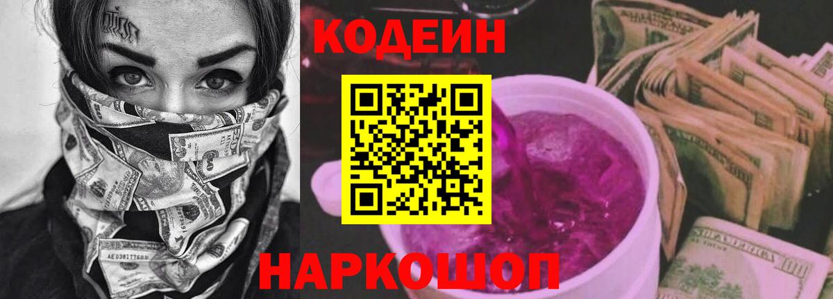 Codein напиток Lean (лин)  Кодеин напиток Lean (лин)  Вход с VPN  Железноводск 