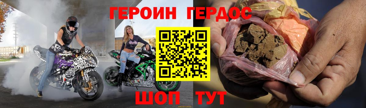 ГЕРОИН VHQ Железноводск
