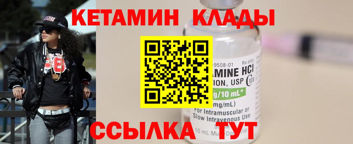 Кетамин ketamine  Железноводск 