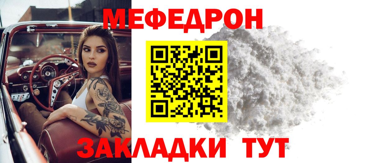 МЕФ мяу мяу  Железноводск  Меф  ссылка на мегу как войти  МЯУ-МЯУ мука 