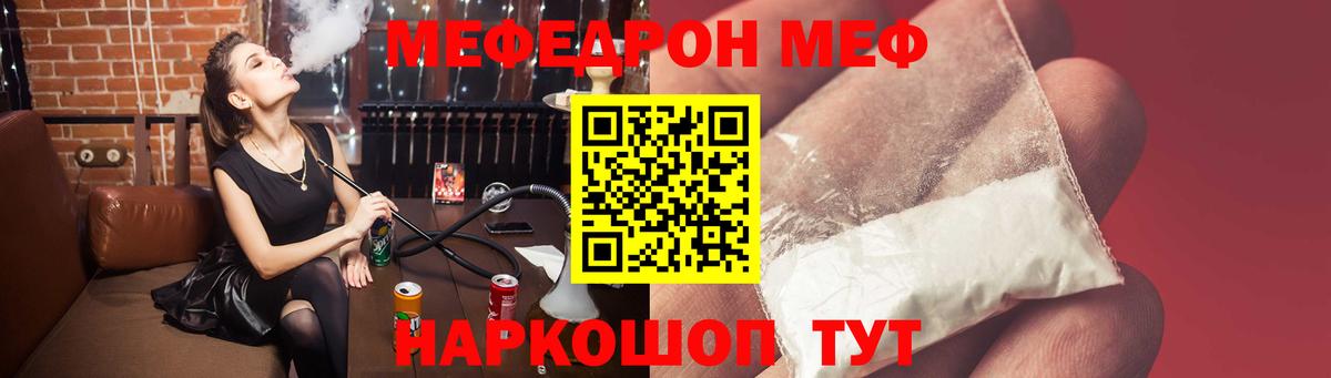 Меф мяу мяу кристаллы Железноводск