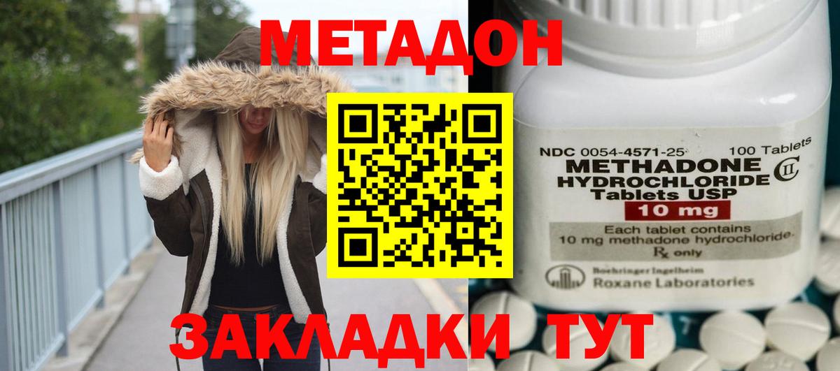 Железноводск  МЕТАДОН VHQ  Вход с VPN 