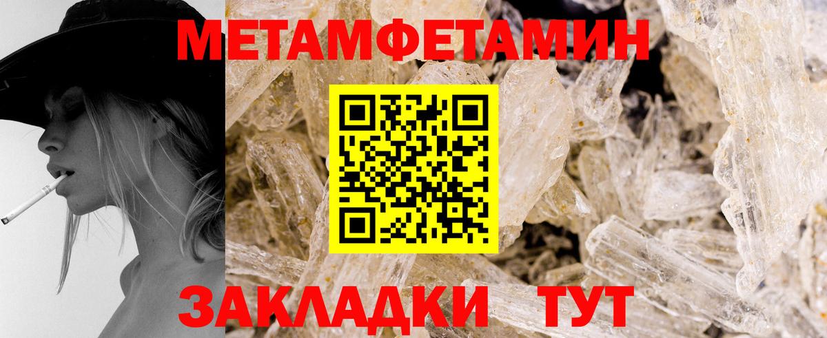МЕТАМФЕТАМИН мет Железноводск