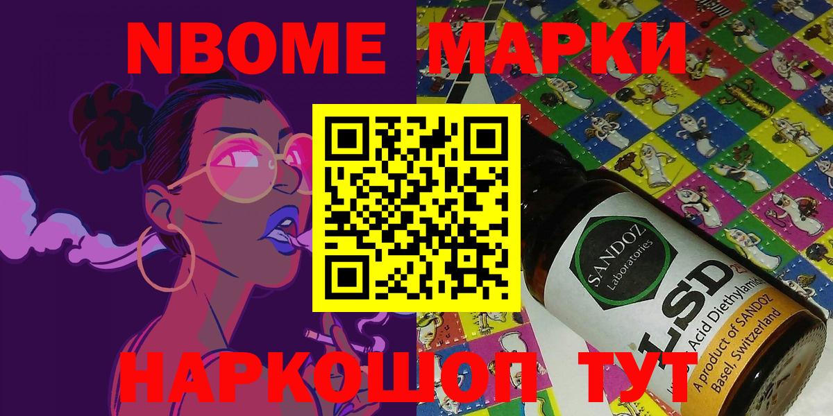 Марки NBOMe 1500мкг  Железноводск 