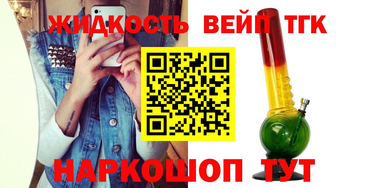 Дистиллят ТГК вейп  Вход с VPN  Железноводск  ТГК THC oil 