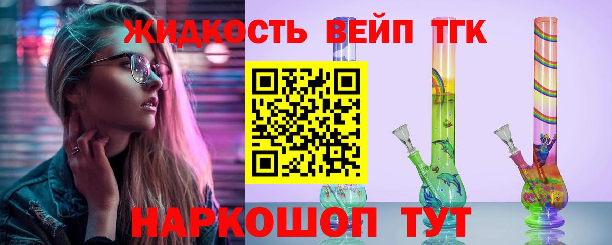 Дистиллят ТГК вейп  Железноводск 